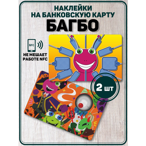 Наклейка Багбо BUGBO сериал для карты банковской наклейка турецкий сериал последнее лето для карты банковской