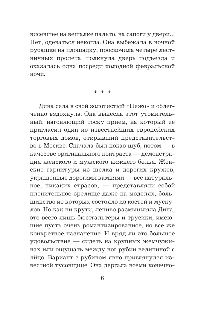 Апостолы судьбы (Евгения Михайлова) - фото №8