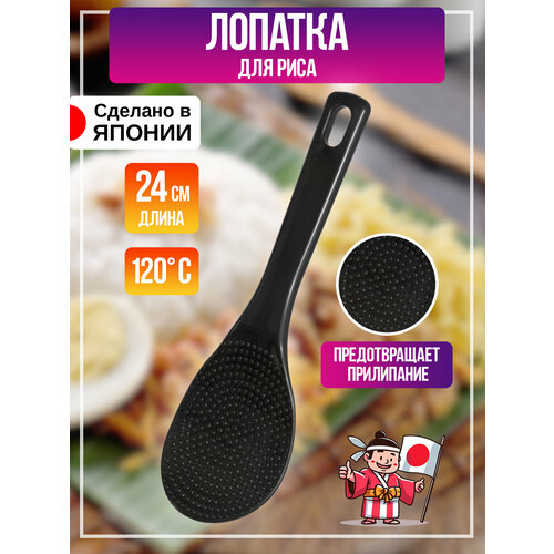 Ложка кулинарная для риса 24х7,8х2 см, черная