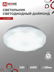 Светильник светодиодный потолочный. Люстра. серии DECO даймонд 36Вт 230В 6500К 3240Лм 380х55мм IN HOME