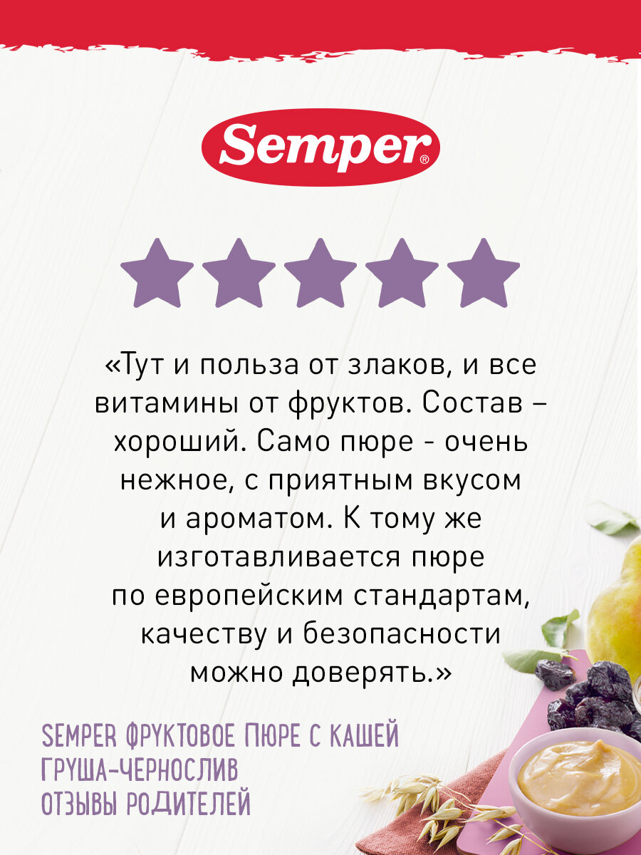 Пюре Semper Грушевое-черносливовое с кашей, пауч, 120гр - фото №4