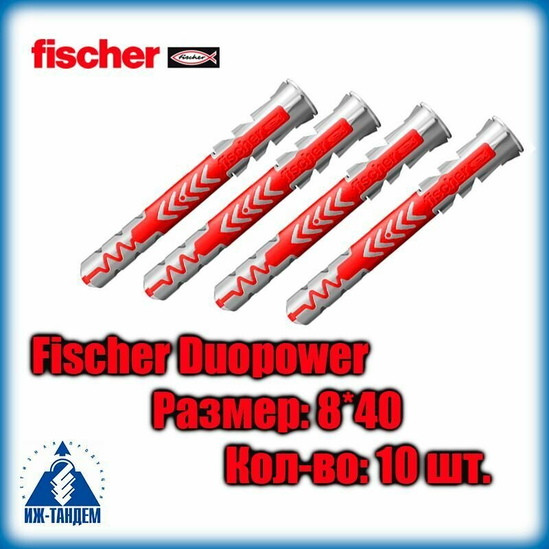 Дюбель универсальный 8х40 мм Duopower Fischer 555008 10 шт.