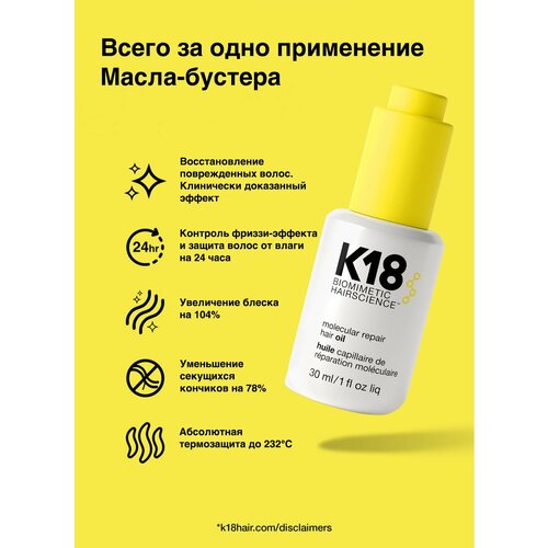 Масло-бустер K-18 для молекулярного восстановления волос, 30мл