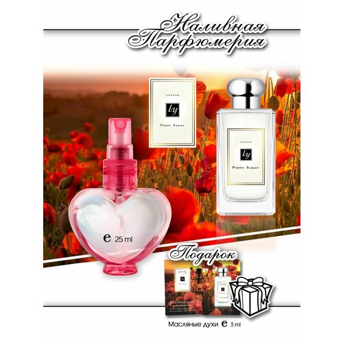 Lemontay 135, духи женские Poppy barley cologne, флакон с распылителем 25 мл + подарок масляный пробник 3 мл