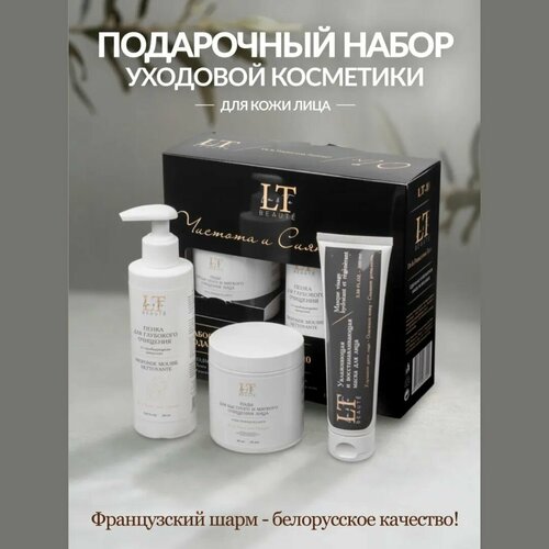 Набор уходовой косметики 