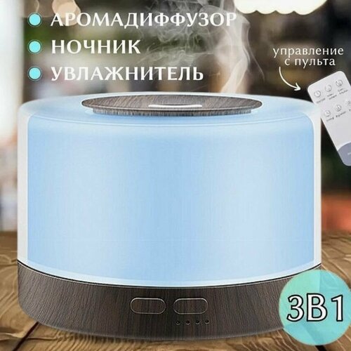 Увлажнитель воздуха-аромадиффузор ночник с подсветкой и пультом ДУ темно-коричневый 219900₽