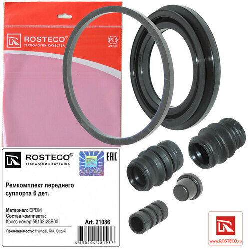 Ремкоплект переднего суппорта 6 дет. EPDM ROSTECO -254016 D4268 5810228B00