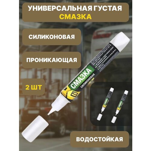 Универсальная густая смазка спайк 2 шт по 15 г / проникающая / водостойкая