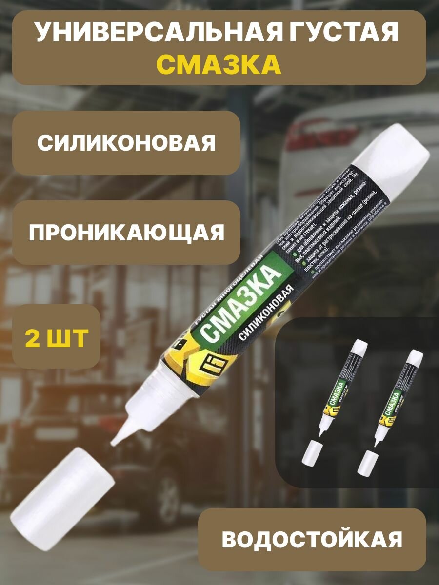 Универсальная густая смазка спайк 2 шт по 15 г / проникающая / водостойкая