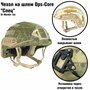 Чехол на шлем Ops Core "Спец-ЕМР"