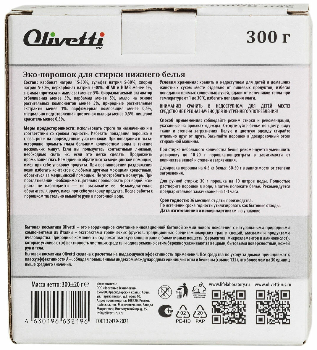Стиральный порошок для белья Olivetti Эко для нижнего белья 300г - фото №12
