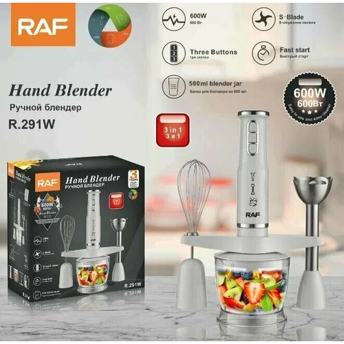Блендер от RAF R291W 4-в-1 погружной с насадками венчиком и насадкой-блендер 200 Вт белый Мерный стакан в комплекте 299900₽