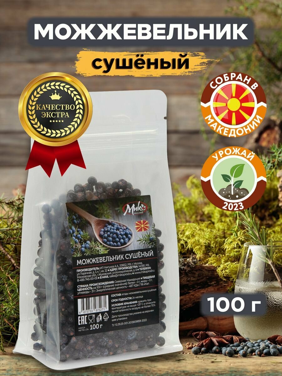 Можжевельник сушеный ягоды для джина, мяса, в чай, 100 г