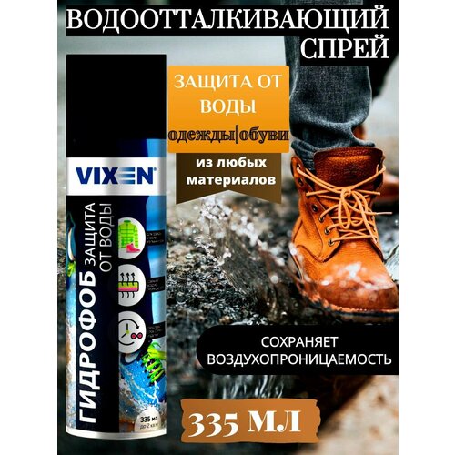 Защита одежды и обуви от воды Vixen 640₽