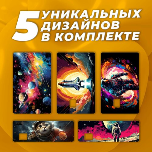 Наклейка на карту банковскую Космос Набор из 5 стикеров 400₽