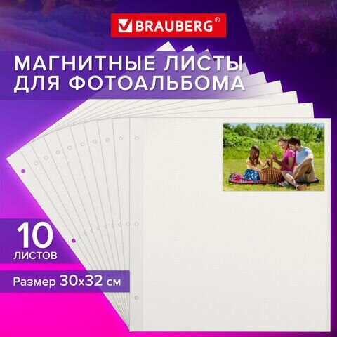 Листы для фотоальбома магнитные 30х32 см, комплект 10 штук, BRAUBERG, 391313