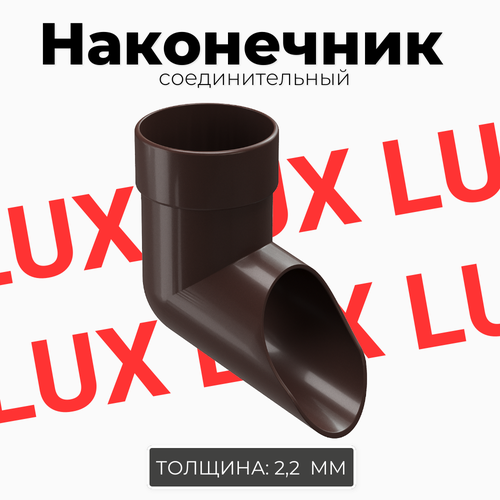 Наконечник водосточной трубы Docke LUX (Шоколад) переходник для труб docke lux premium шоколад