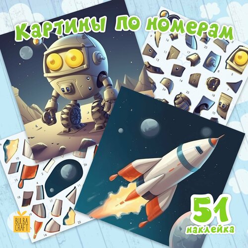 Раскраска по номерам, пазл наклейки 