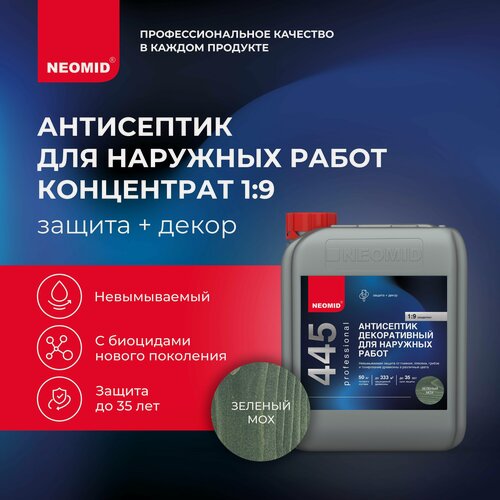 Изображение товара Декоративный антисептик для дерева NEOMID 445 (Зеленый мох) 5 кг / Защитная пропитка для деревянных фасадов