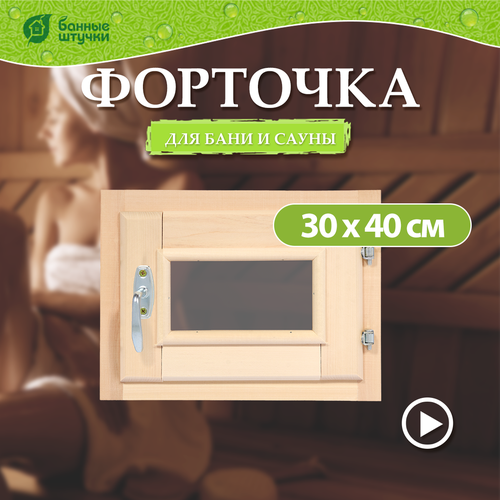 Окно Банные штучки 32006, правая, 300х400 мм, цвет: бежевый