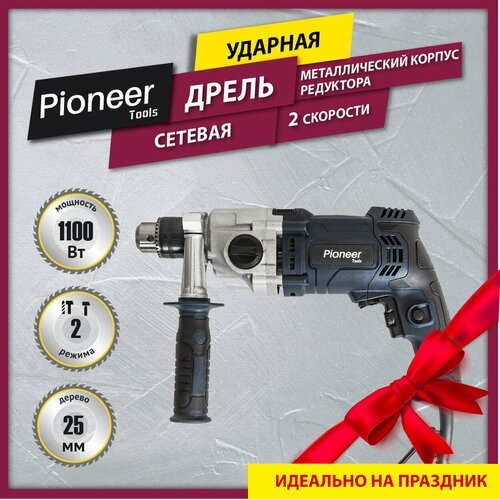 Электродрель ударная Pioneer EID-E1100-01 с щеточным двигателем, 2 режима работы, 2 скорости и реверс, ключевой патрон, рукоятка Anti-Slip+доп. рукоятка, 1100 Вт триммер pioneer egt 180 01