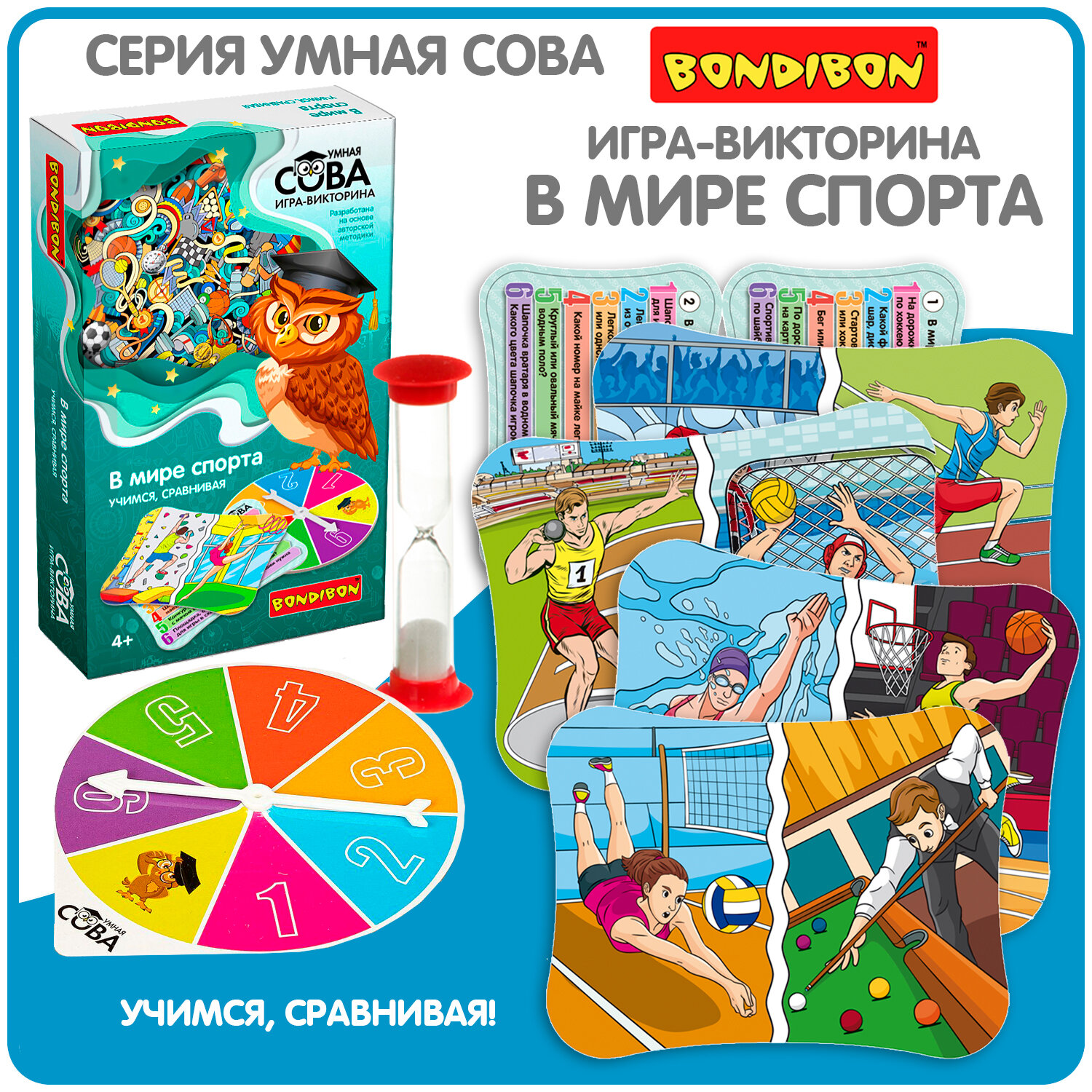 Игра-викторина Умная Сова Учимся, сравнивая «В мире спорта», BOX