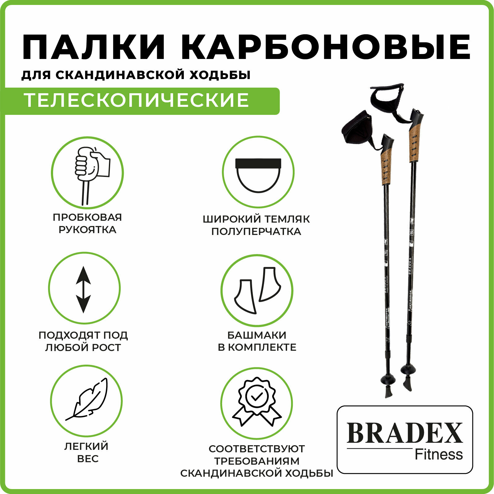 Палки для скандинавской ходьбы Bradex «НОРДИК СТАЙЛ ПРО» карбоновые телескопические , - фото №3