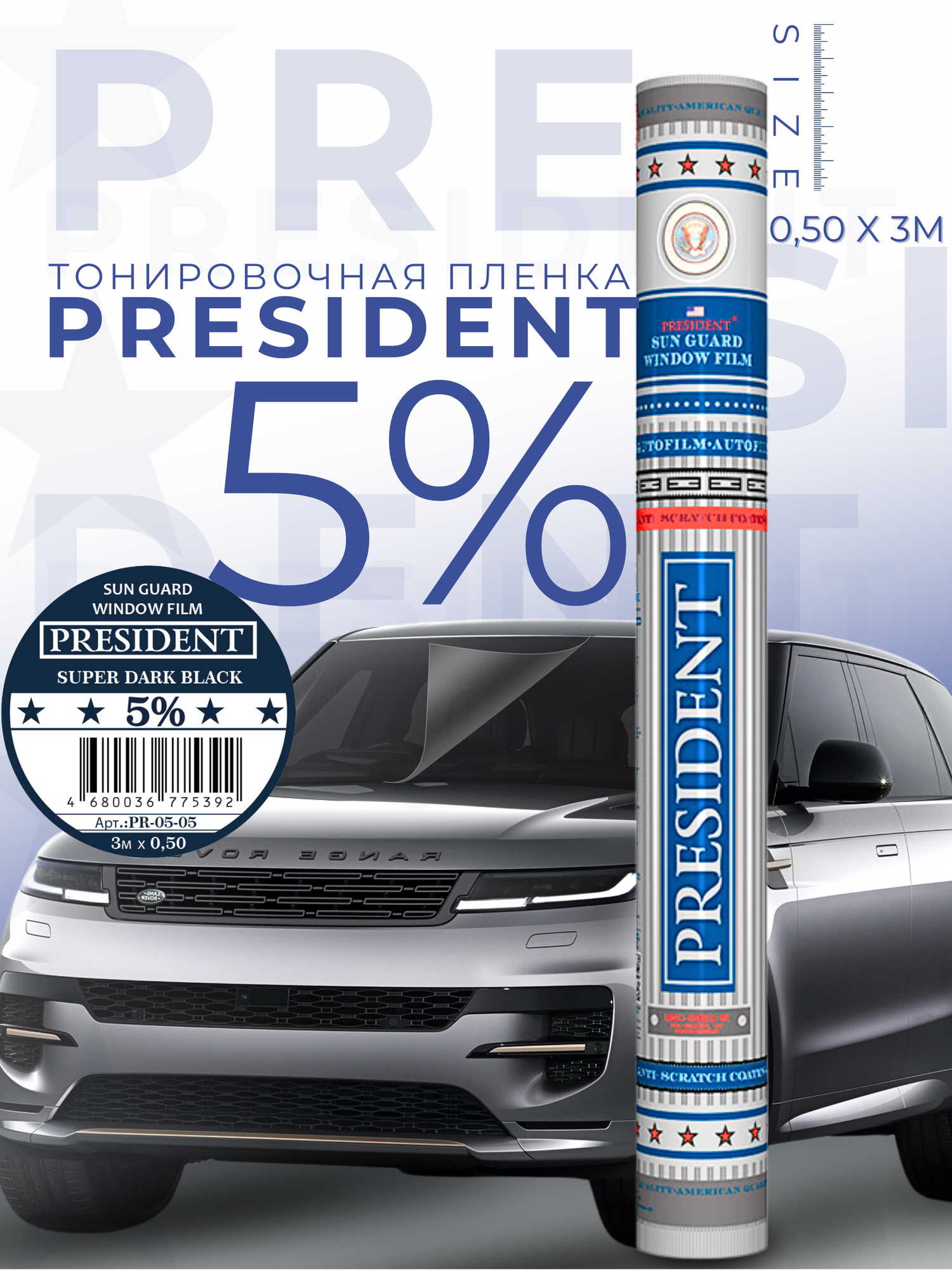 Пленка тонировочная "President" 20% 05 м х 3 м