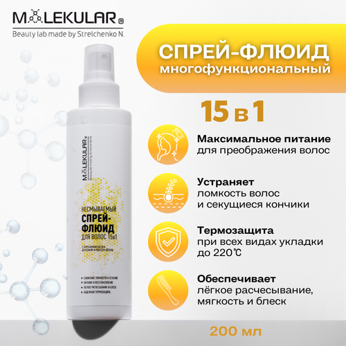 15 в 1 несмываемый спрей-флюид для волос термозащита - MOLEKULAR