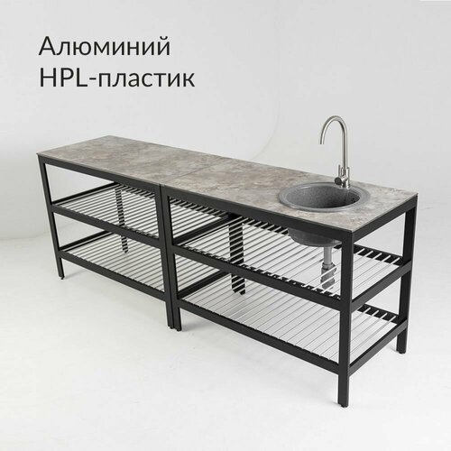 Уличная кухня Амрита с мойкой, большая, HPL, алюминий, Террасный кот