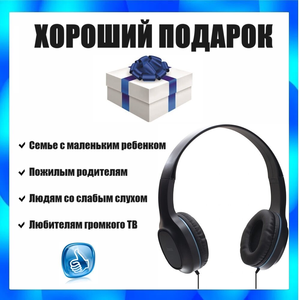 Телевизионные наушники накладные с мягким оголовьем длина провода 6 метров / для громкого прослушивания телевизора / для пожилых людей, черно-синие