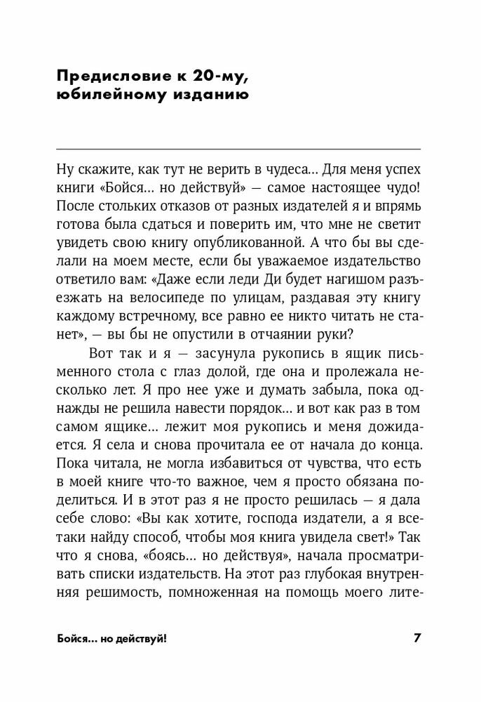 Бойся. но действуй! Как превратить страх из врага в союзника — фото 1