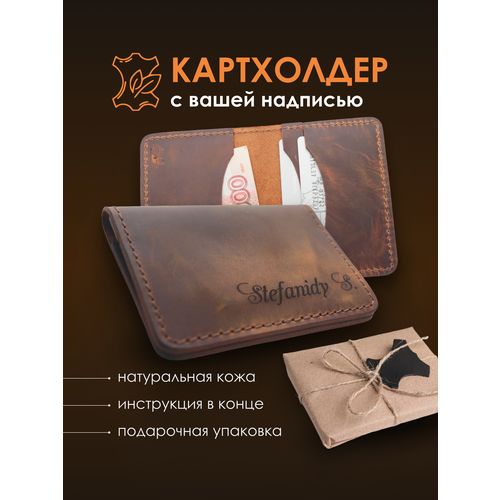 Картхолдер Stefanidi коричневый 1015₽