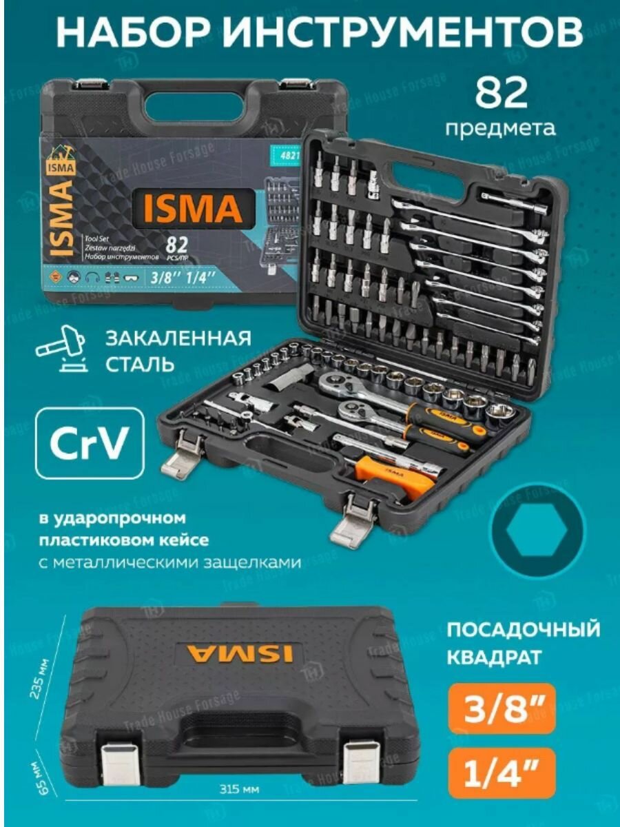 ISMA Набор инструментов 82 пр. ISMA-4821-5DS-м(52674)