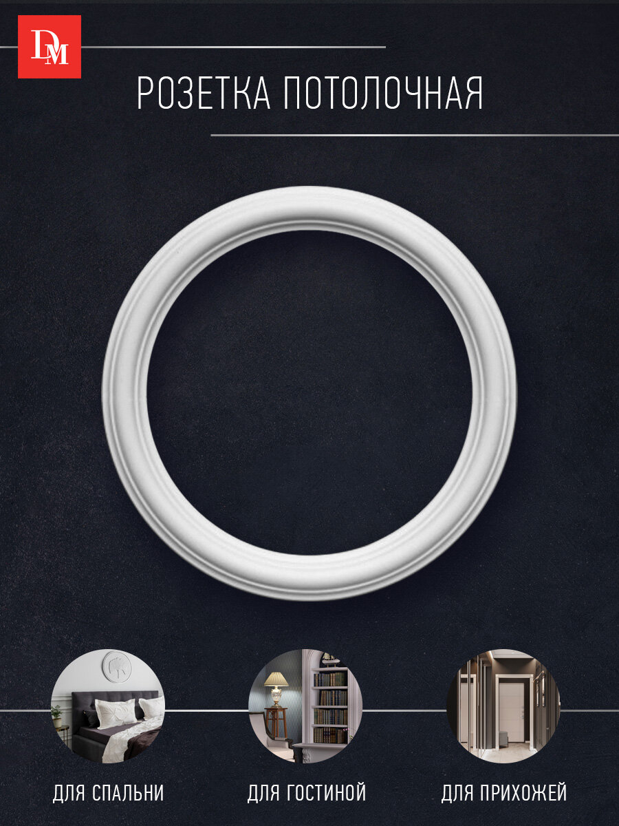 Розетка потолочная DECOMASTER 80204/20 (d нар. 363 d вн.280 h=23мм)