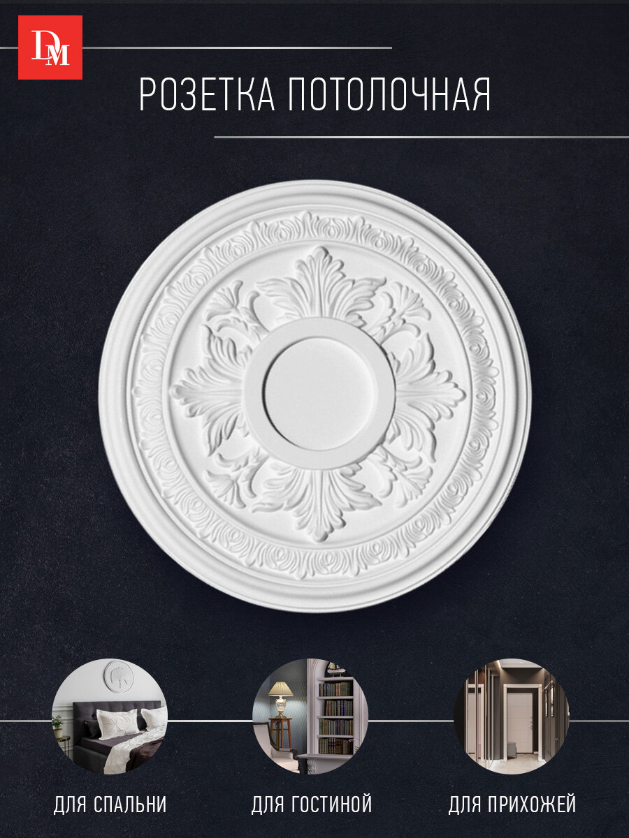 Розетка потолочная DECOMASTER 80206/10 (d нар. 390 d вн.100 h=35мм)