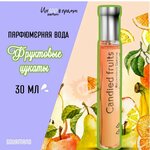 ИН100#грамм PARFUM CANDIED FRUIT 'фруктовые цукаты' Женская парфюмерная вода 30 мл - изображение