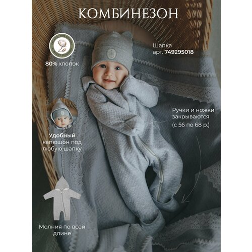 фото Комбинезон наследникъ выжанова базовая коллекция, размер 62-40, серый