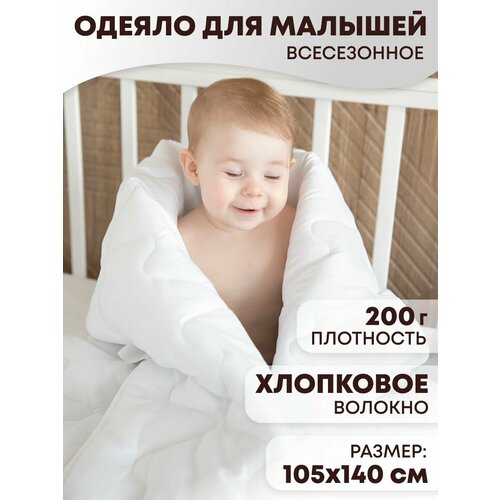 Одеяло детское для новорожденного в кроватку всесезонное 105х140 см Хлопковое волокно адель детское одеяло ethel всесезонное 105х140 см