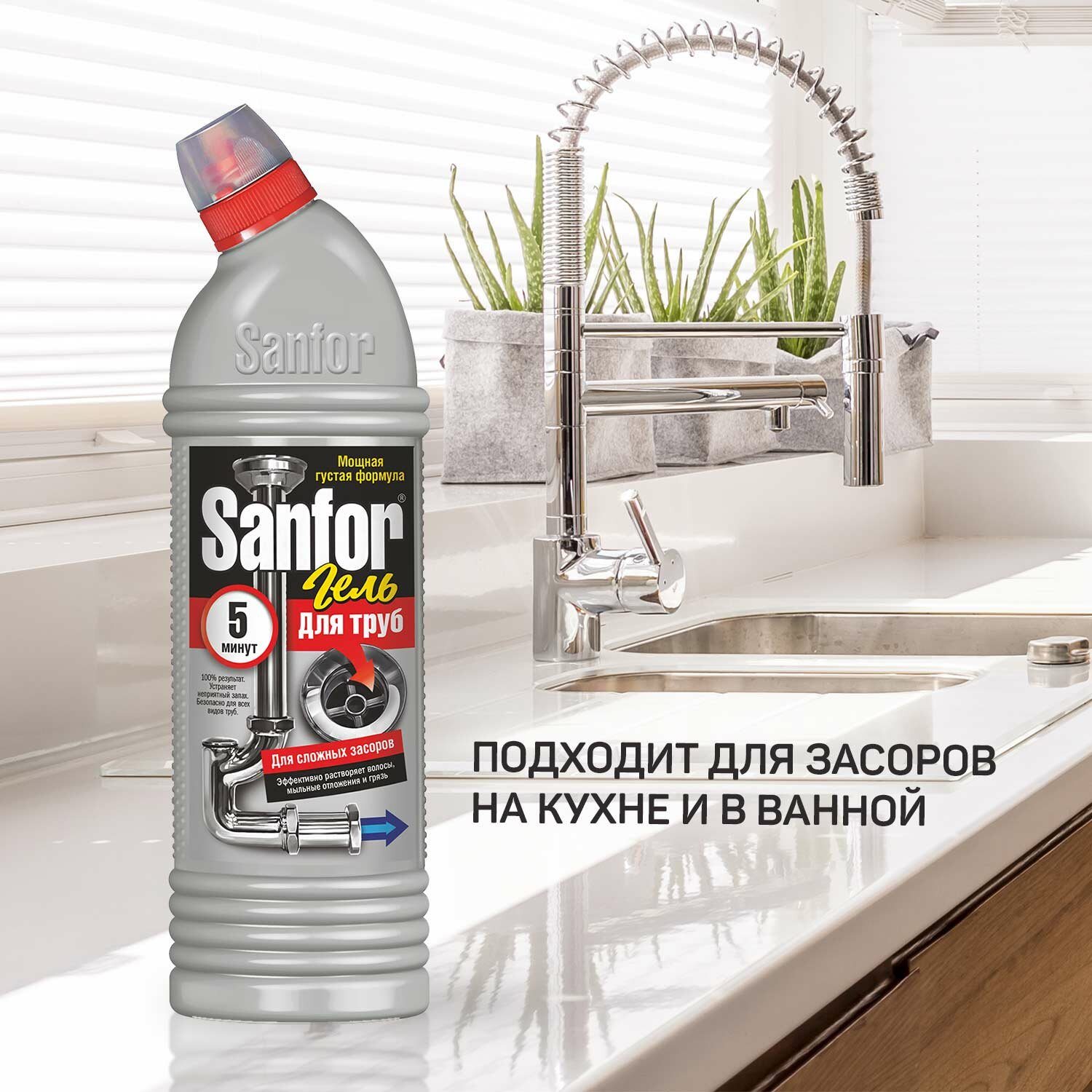 Sanfor Гель для уборки 10в1, 1 л + Гель для прочистки труб 1 л - фотография № 6