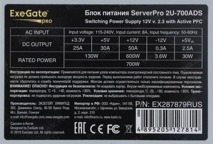 Блок питания Exegate EX287879RUS 700W (2U, APFC, КПД 87% (80 PLUS Silver), 6cm ball bearing fan, 24pin, 2x8pin, 5xSATA, 3xIDE) - фото №15