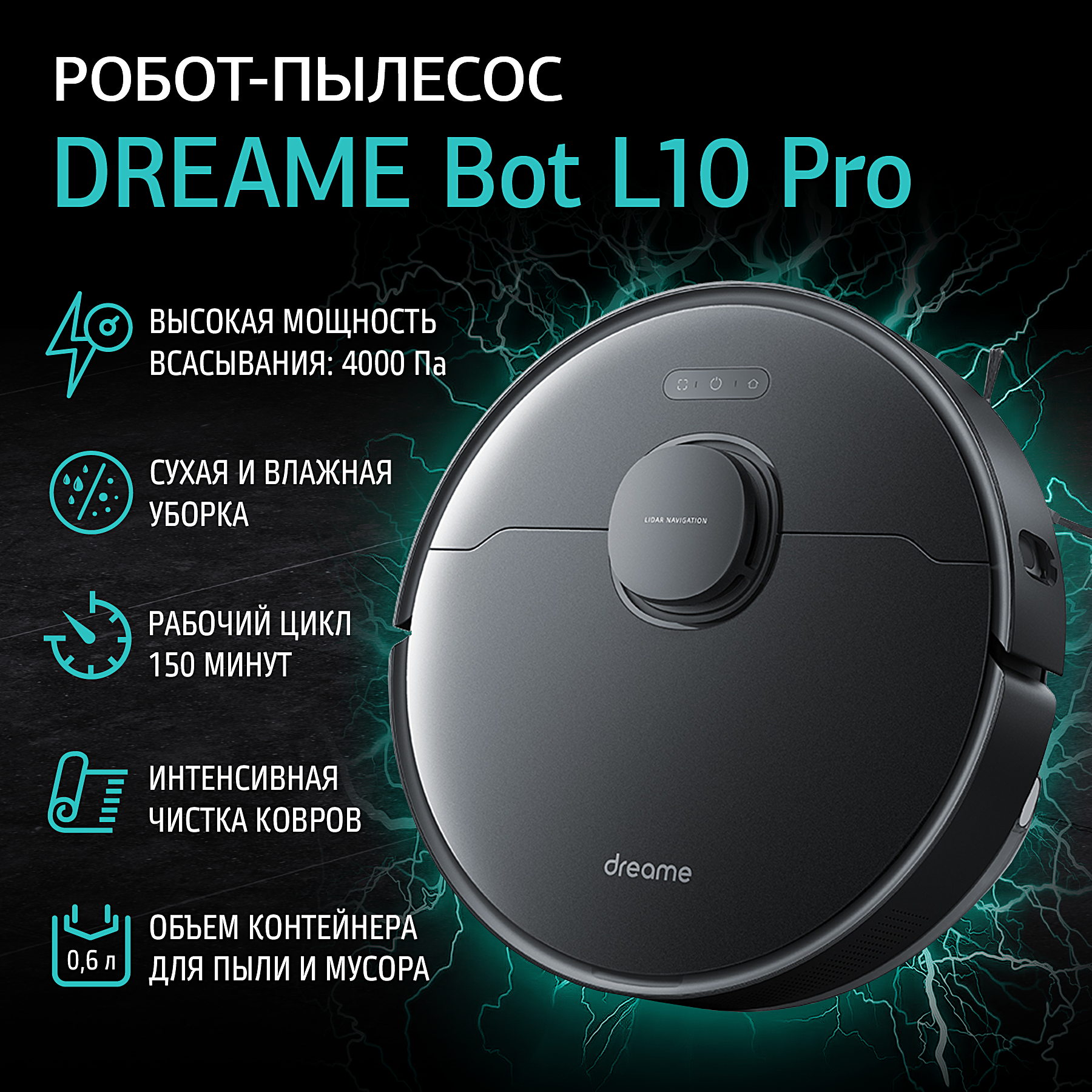 Робот-пылесос Dreame L10 Pro Global, черный