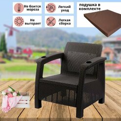 Кресло садовое, искусственный ротанг, мокко 73х70х79 см, коричневая подушка