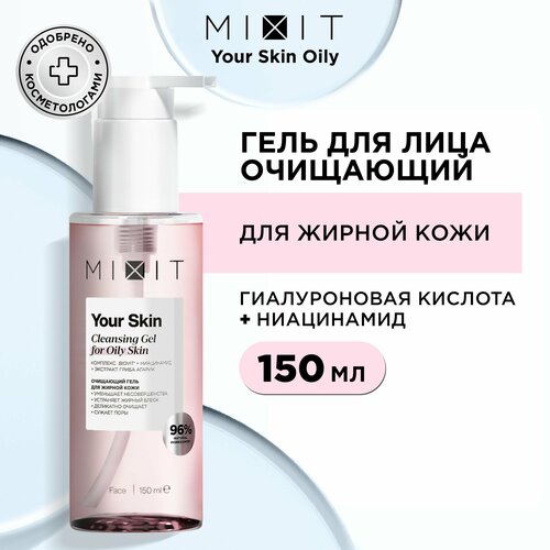 MIXIT Очищающий гель для умывания лица против черных точек и постакне. Увлажняющее средство для ухода за проблемной и жирной кожей с гиалуроновой кислотой YOUR SKIN, 150 мл