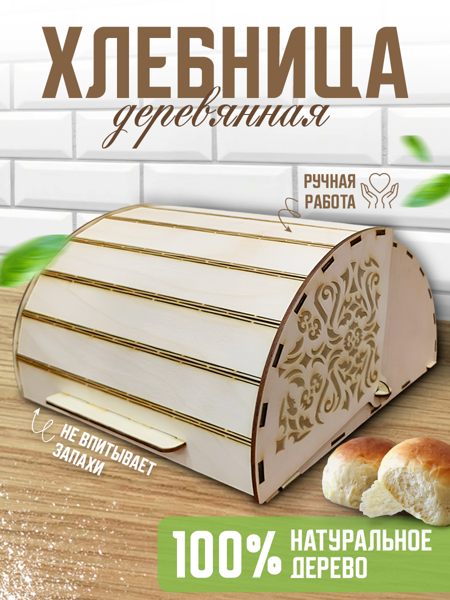 Хлебница с крышкой деревянная, на стол, из березы, 22х24,5х15,5 см