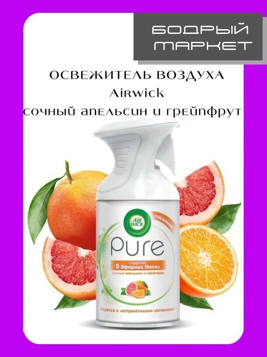 Освежители воздуха Air Wick