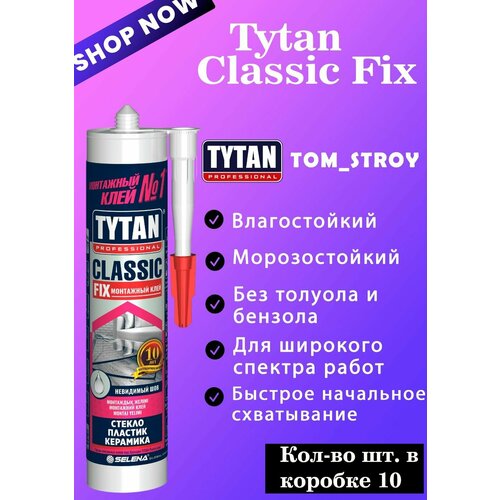 монтажный клей tytan professional classic fix 310 мл 3 шт Монтажный клей Tytan Professional Classic Fix 310 мл, 10шт