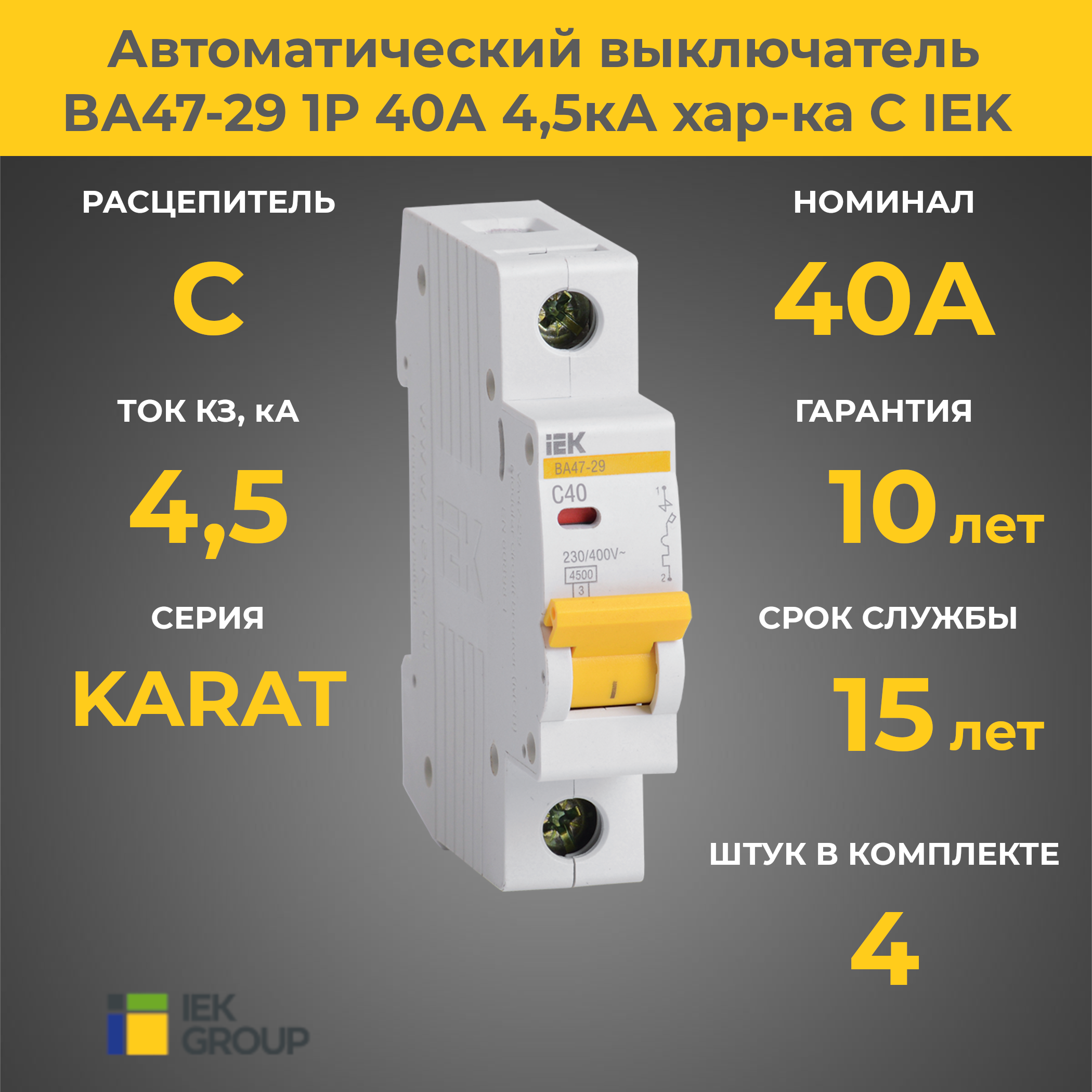 фото Выключатель автоматический ВА47-29 1Р 40А 4,5кА С IEK