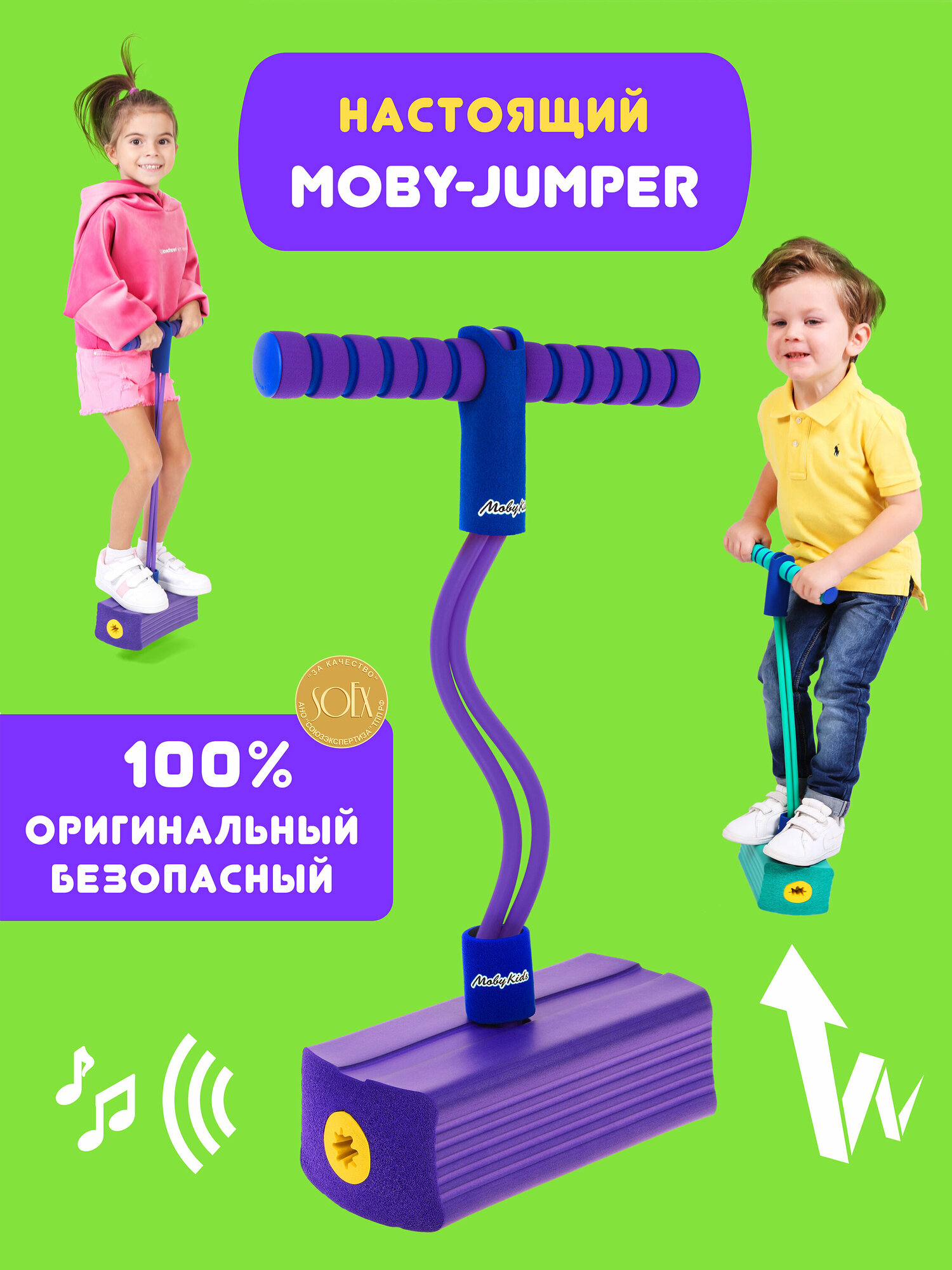 Тренажер для прыжков Moby-Jumper со звуком, фиолет. (68551)