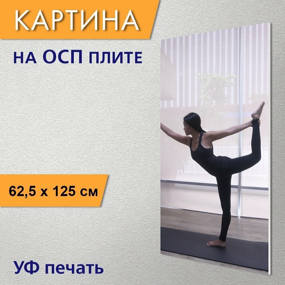 Вертикальная картина на ОСП "Гибкость, упражнение, фитнес" 62x125 см. для интерьериа